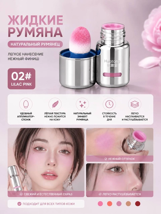 Suyuq qizartirish vositasi, gubkali aplikator, tabiiy effekt, suyuq rumyana - 