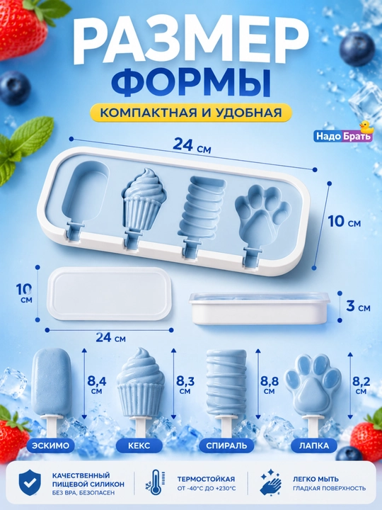 Форма для эскимо силиконовая с крышкой, 4 ячейки, 24×10×3 см для мороженого
