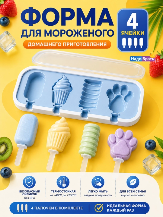 Форма для эскимо силиконовая с крышкой, 4 ячейки, 24×10×3 см для мороженого - 