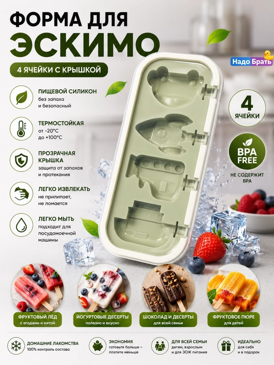 Форма для эскимо силиконовая с крышкой, 4 ячейки, 24×10×3 см для мороженого - 