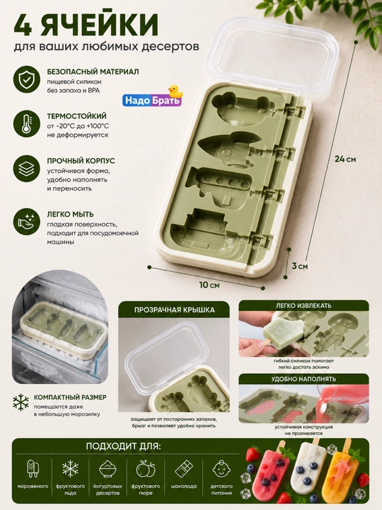 Форма для эскимо силиконовая с крышкой, 4 ячейки, 24×10×3 см для мороженого