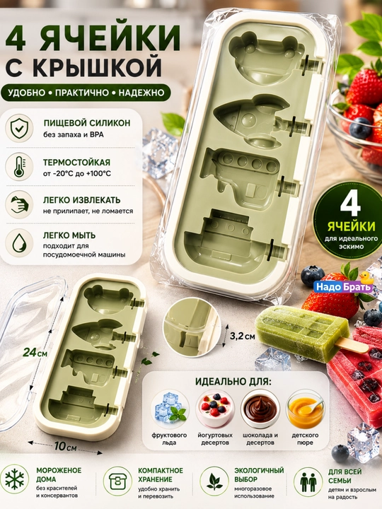 Форма для эскимо силиконовая с крышкой, 4 ячейки, 24×10×3 см для мороженого
