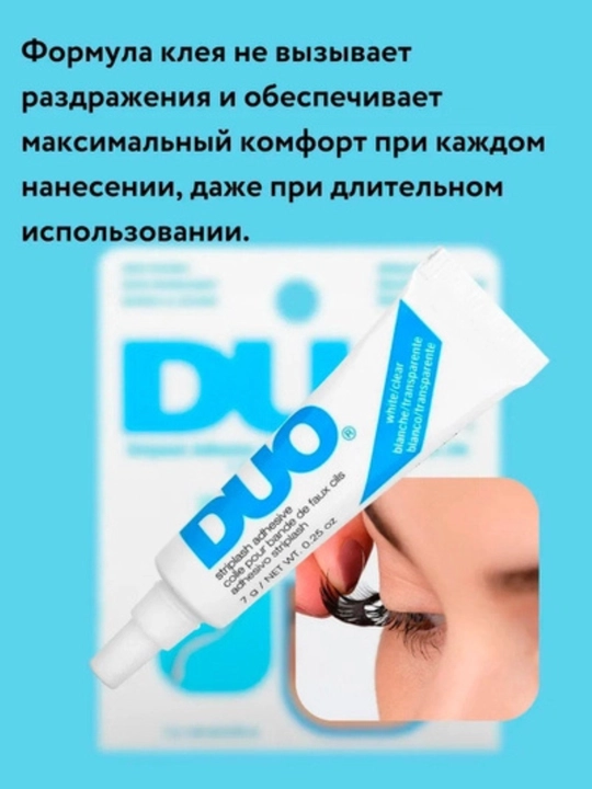 Клей для накладных ресниц Duo, 7 гр