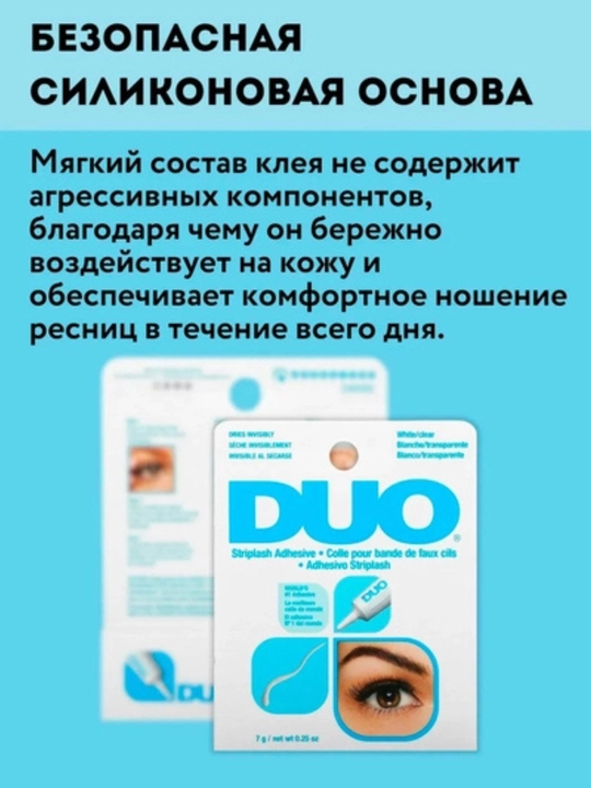 Клей для накладных ресниц Duo, 7 гр