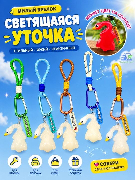 Брелок-подвеска на зеркало заднего вида и рюкзак "Гусь" с карабином