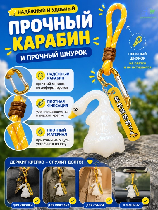 Брелок-подвеска на зеркало заднего вида и рюкзак "Гусь" с карабином