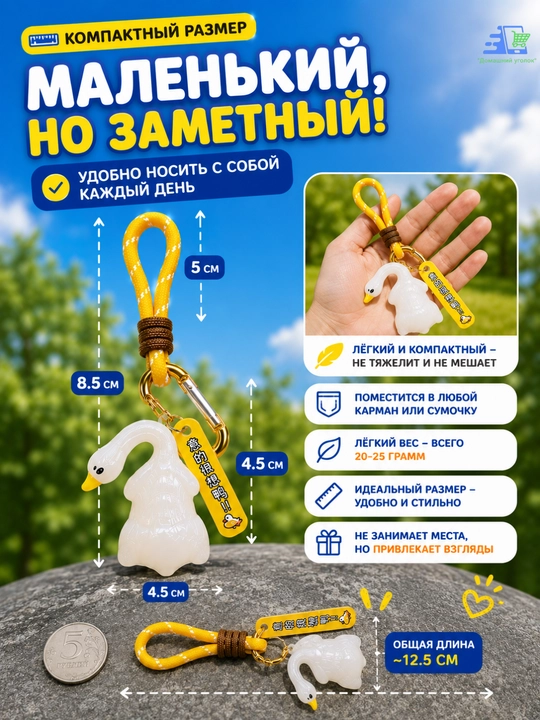 Брелок-подвеска на зеркало заднего вида и рюкзак "Гусь" с карабином