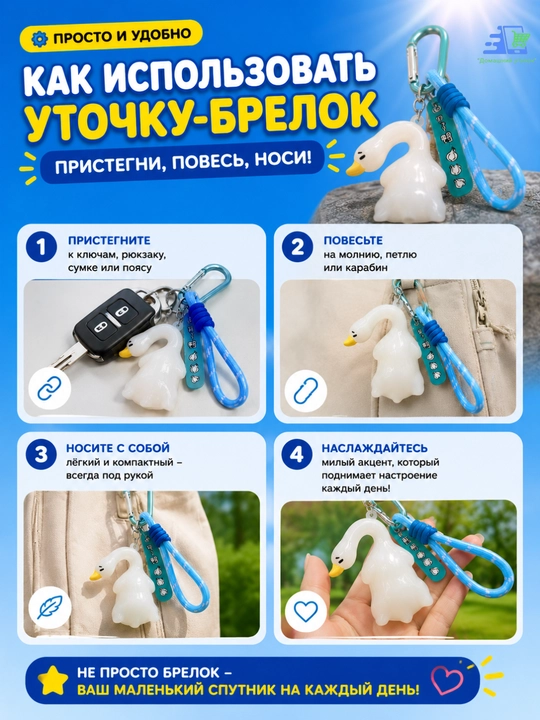 Брелок-подвеска на зеркало заднего вида и рюкзак "Гусь" с карабином