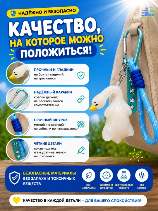Брелок-подвеска на зеркало заднего вида и рюкзак "Гусь" с карабином