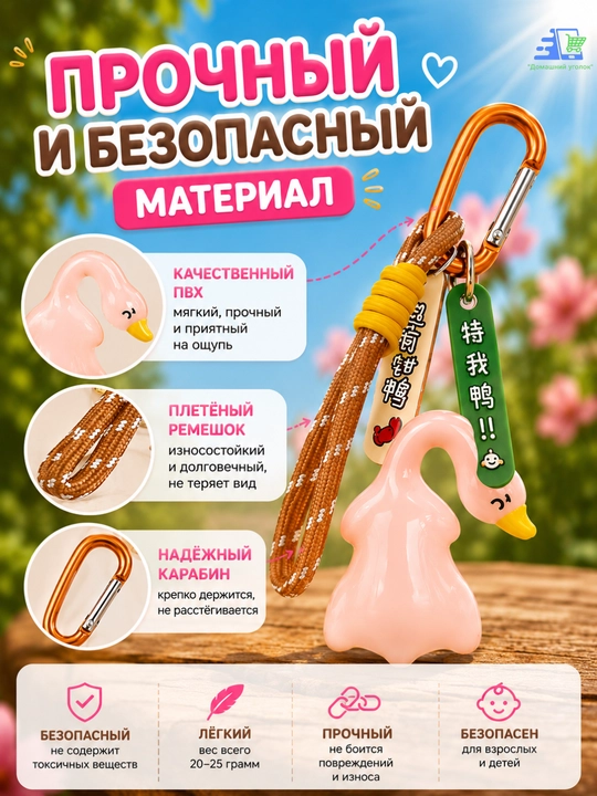 "Qiziqarli o‘zgaruvchan rangli g‘oz breloki – mashina, sumka va kalitlar uchun aksessuar"