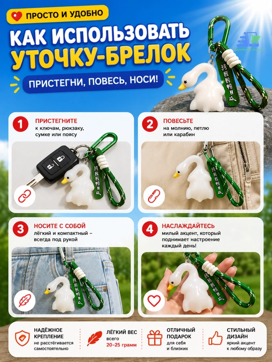 Брелок-подвеска на зеркало заднего вида и рюкзак "Гусь" с карабином - 