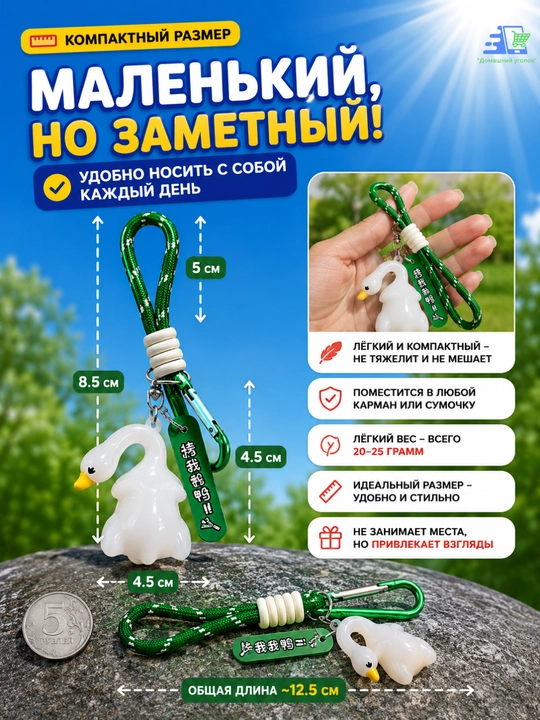 Брелок-подвеска на зеркало заднего вида и рюкзак "Гусь" с карабином