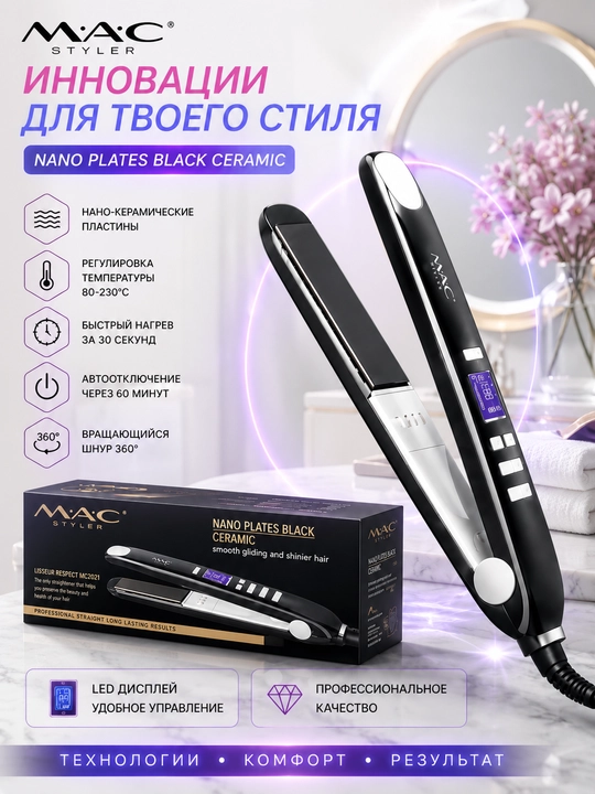 M.A.C MC-2021, ayollar uchun professional soch dazmoli - 
