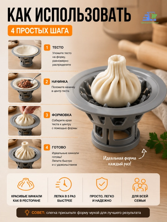 Хинкальница для лепки хинкали