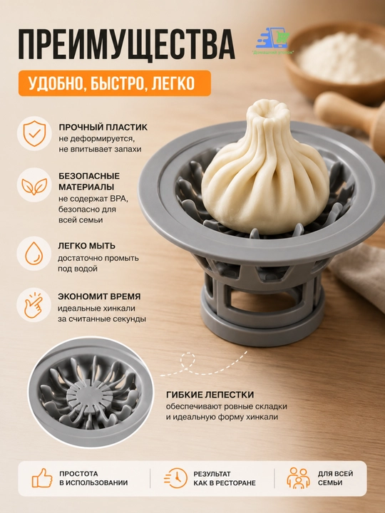 Хинкальница для лепки хинкали