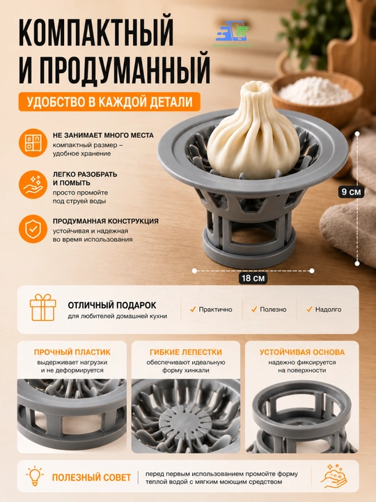 Хинкальница для лепки хинкали