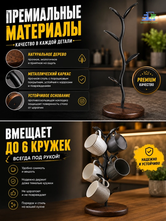 Держатель для кружек настольный на 6 кружек металлический с деревянным основанием