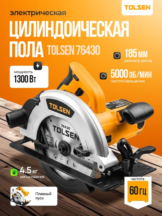 Dumaloq arra, 185 mm, 1300 Vt - 