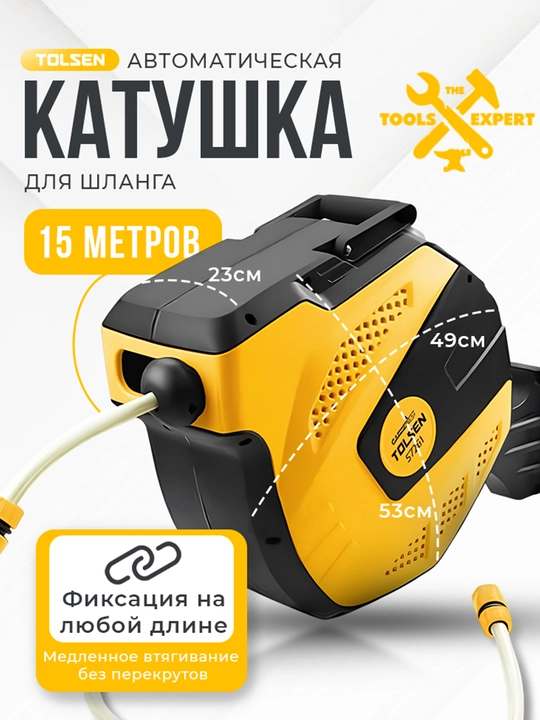 Комплект поливочного шланга в автоматической катушке TOLSEN 57261 - 
