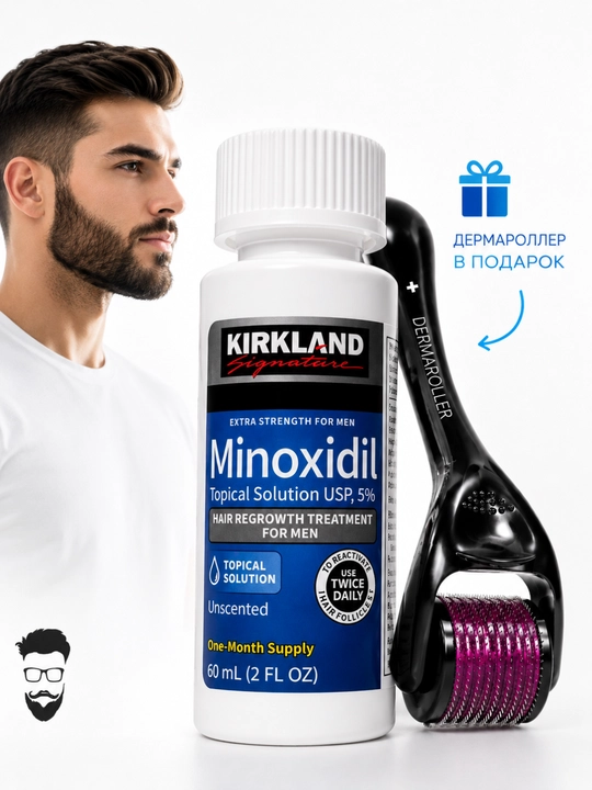 Миноксидил для роста бороды и волос Kirkland Minoxidil 5%, 60 мл