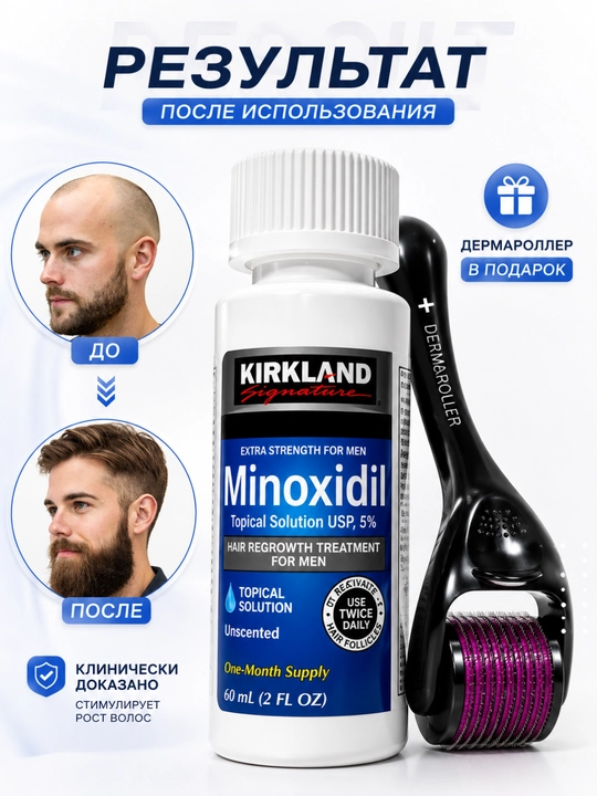 Миноксидил для роста бороды и волос Kirkland Minoxidil 5%, 60 мл
