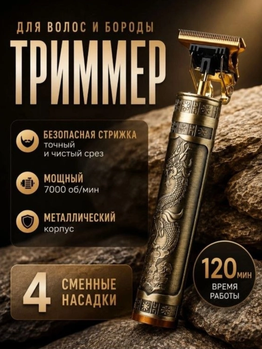 Триммер для волос и бороды, триммер, бритва - 