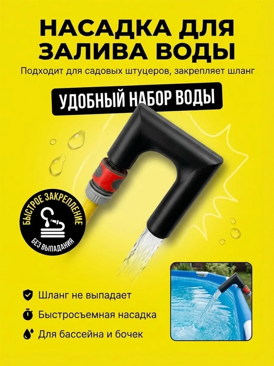 Штуцер насадка для шланга, насадка для удобсва набора воды под садовый шланг - 