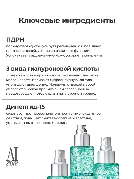 Namlantiruvchi kapsulali mist Anua PDRN Hyaluronic Acid Hydrating Capsule Mist, 100 ml