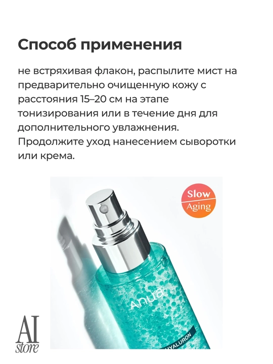 Namlantiruvchi kapsulali mist Anua PDRN Hyaluronic Acid Hydrating Capsule Mist, 100 ml