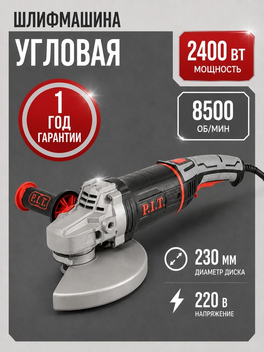Burchakli tarmoq silliqlash mashinasi(bolgarka) P.I.T. PWS230-C3 - 