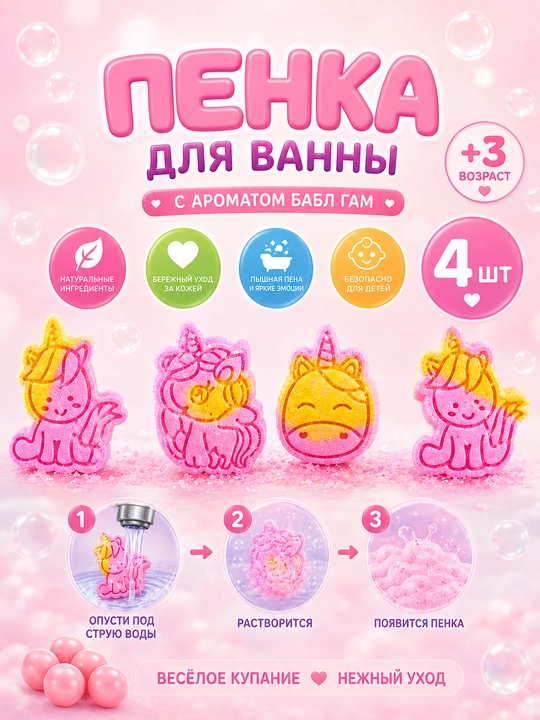 Твёрдая пенка для ванны — растворяется в воде, создавая пышную пену и нежный аромат