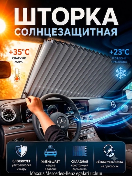Автомобильная шторка от солнца, складной экран на присосках для защиты салона от жары - 