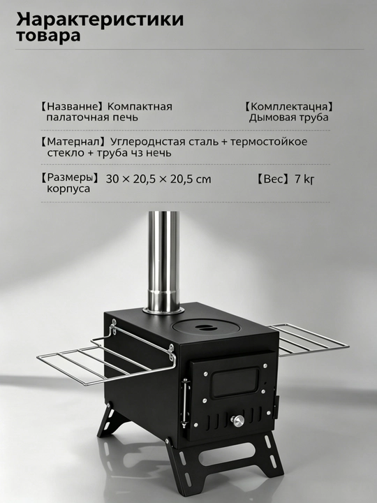 Компактная переносная дровяная печь для палатки
