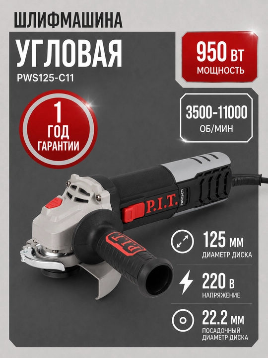 Burchakli tarmoq silliqlash mashinasi (balgarka) P.I.T. PWS125-C11 - 