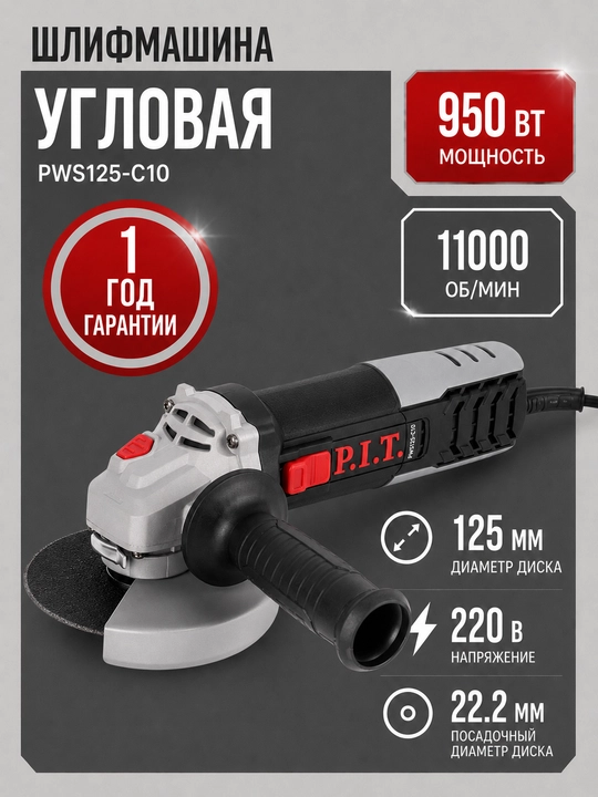 Burchakli tarmoq silliqlash mashinasi(bolgarka) P.I.T. PWS125-C10 - 