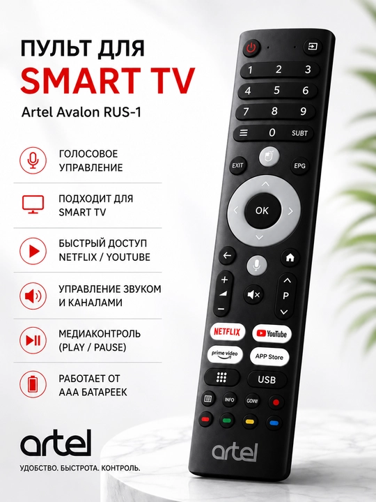 Artel Smart TV uchun pult, Netflix va YouTube tugmalari bilan - 