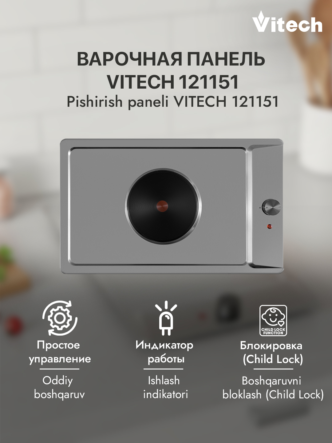 Электрическая варочная панель Vitech GE3001SS / GC3001GB