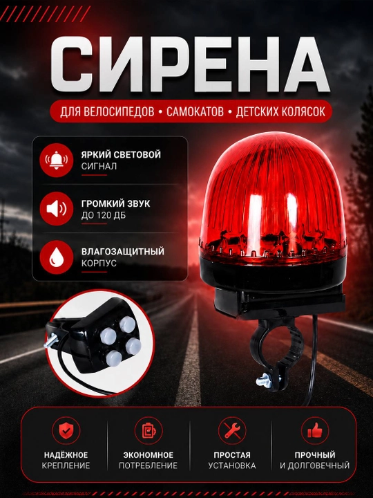 Politsiya signali, 4 turdagi signallar va chiroqlar, velosiped uchun - 