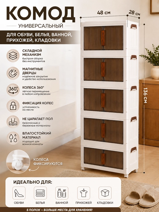 Universal komod, sandiq