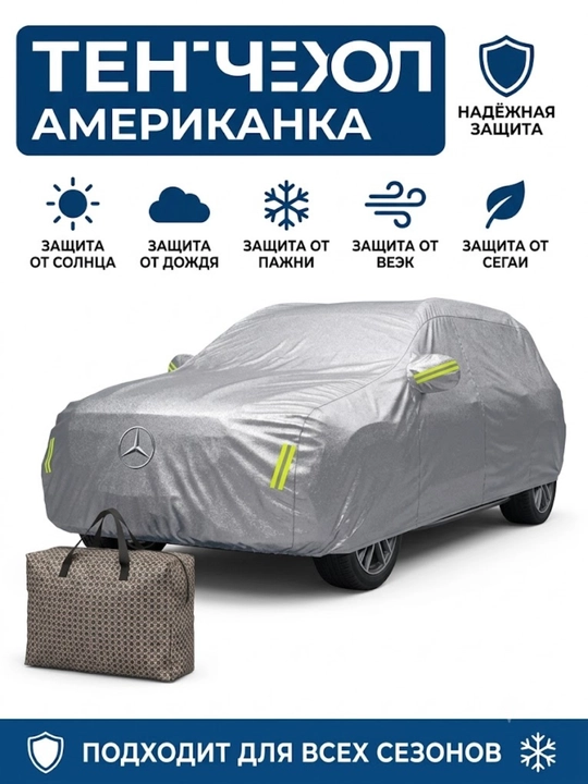 Avtomobil uchun himoya tenti, quyosh va yomg‘irdan himoya qiluvchi sifatli g‘ilof - 