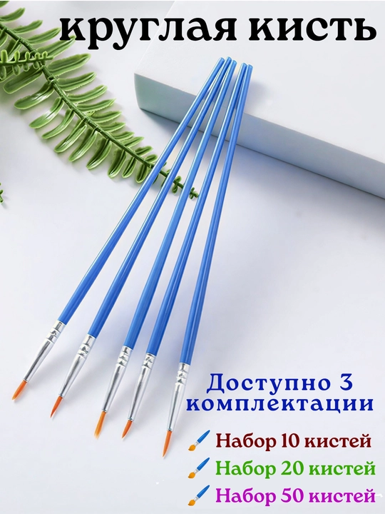 Кисть для рисования и творчества художественная, плоская или тонкая круглая - 