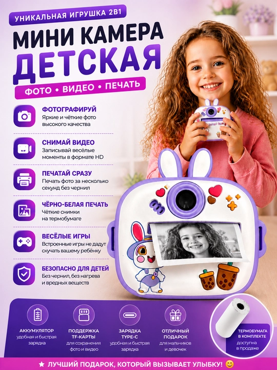 Bolalar uchun mini kamera, tezkor termal chop etish bilan