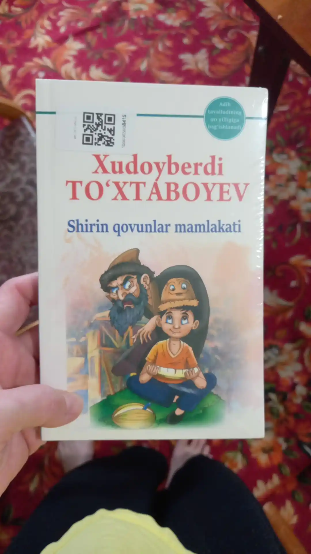 Худойберди Тохтабоев «Страна сладких дынь» Детская литература
