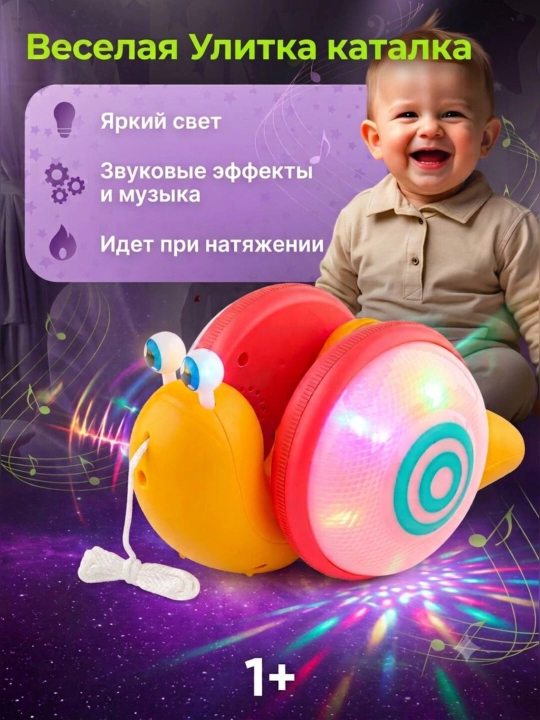 Развивающая улитка-каталка, игрушка на верёвочке для детей от 1 года - 