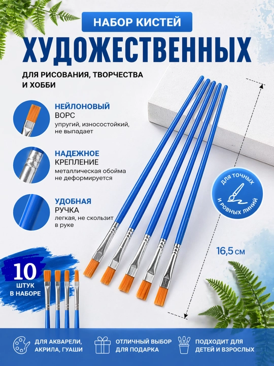 Кисть для рисования и творчества художественная, плоская или тонкая круглая