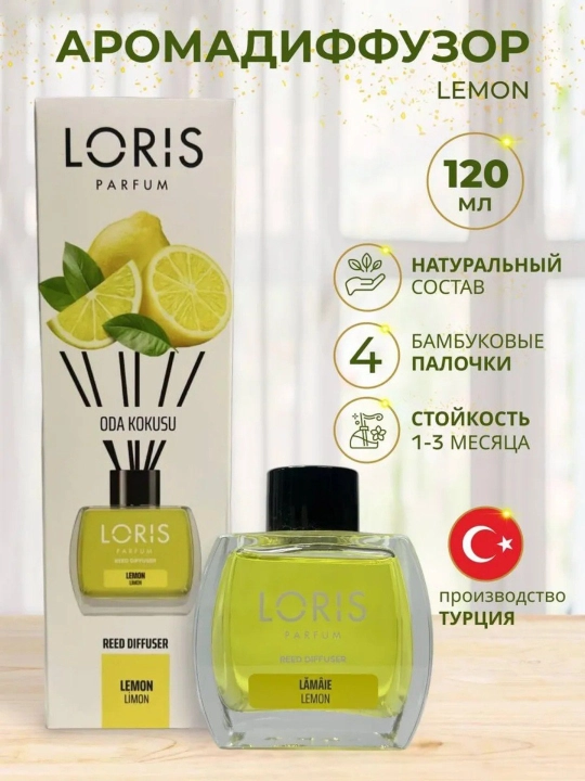 Аромадиффузор Loris Parfum для дома, 120 мл, освежитель