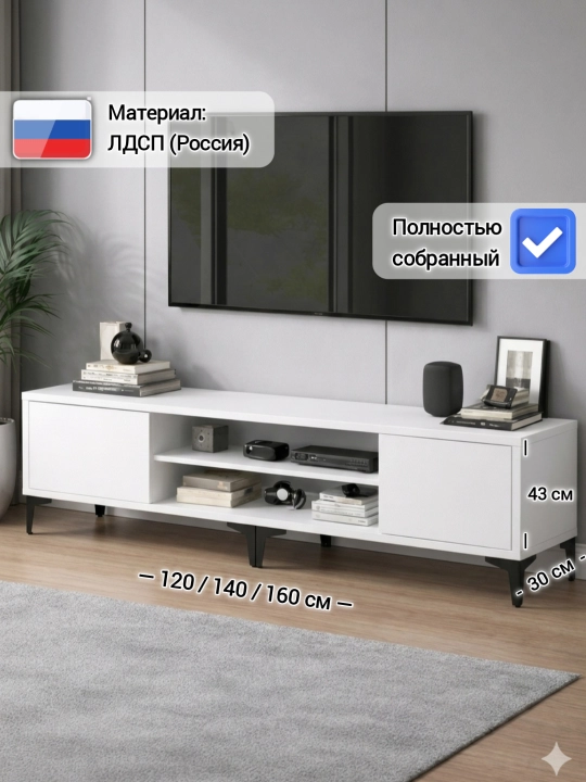 Тумба под телевизор TASPA 1T, подставка для ТВ в гостиную, в собранном виде - 