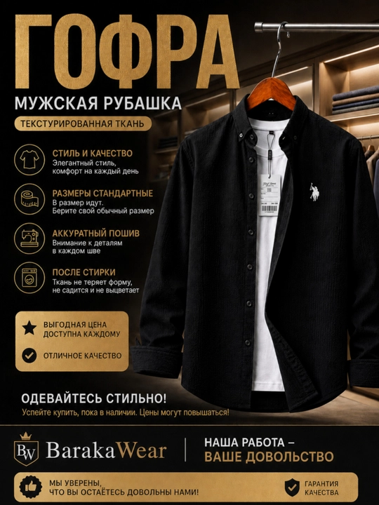 Мужская рубашка-поло летняя гофра - 