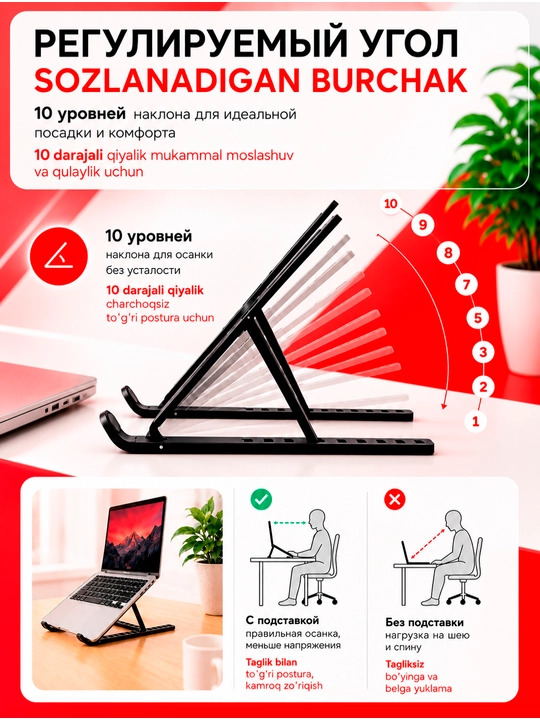Подставка для ноутбука с регулировкой высоты, 11–16"