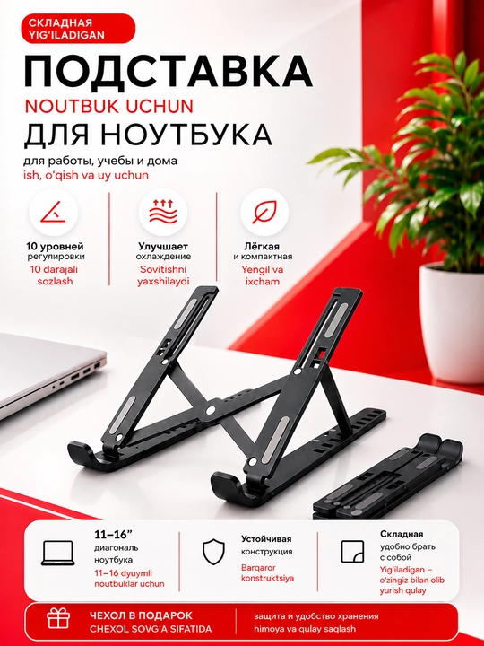 Подставка для ноутбука с регулировкой высоты, 11–16" - 
